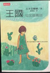 古今書廊《吉姆爺》康拉德│桂冠│9575517385 歷史價格詳細信息