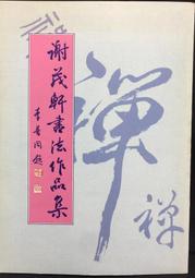 古今書廊。民51年《戰爭策略》│蕭西清│七成新  內頁有楊敬斌中將簽章 歷史價格詳細信息