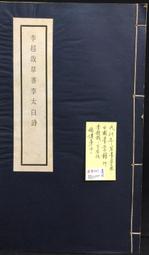 古今書廊《書學格言疏證》祝嘉│木鐸│ 歷史價格詳細信息