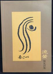古今書廊《陳輝東畫集》簽名書│附書盒│微微劃記 歷史價格詳細信息