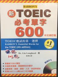 新TOEIC必考單字600中文修訂版 附MP3 (BARRON&rsquo;S 第五版) 歷史價格詳細信息