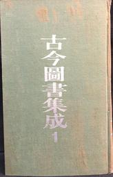 古今書廊《古今謠諺》(明)楊慎 著；(清)史夢蘭 補注│臺灣商務印書館│ 歷史價格詳細信息