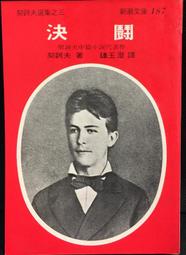 《志文》古典音樂欣賞入門(民國68年)結城亨【頭大大-古書善本】甲10◎BH7 歷史價格詳細信息