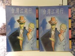 【等閑書房】《報人.報史.報學》末頁題字│臺灣商務│朱傳譽│二手書 :: 1050228 歷史價格詳細信息