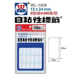 華麗牌 WL-9616阿波羅A4影印、雷射、噴墨三用紙 / 自黏性標籤 / 電腦標籤 (100大張/包) 歷史價格詳細信息