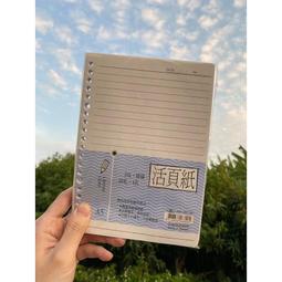 A5 活頁 補充頁 6孔 20孔 萬用手冊 筆記 空白 橫線 方格 YZ1061 1201 四季【金玉堂文具】 歷史價格詳細信息