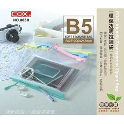 三燕COX PC-01 簧片夾裝釘器(推夾) / HC-64 6.4mm簧片(50入) / HC-48 4.8mm簧片 歷史價格詳細信息