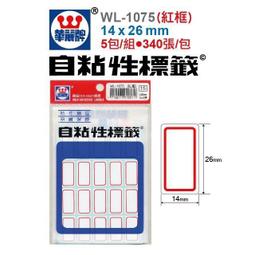 華麗牌 WL-9616阿波羅A4影印、雷射、噴墨三用紙 / 自黏性標籤 / 電腦標籤 (100大張/包) 歷史價格詳細信息