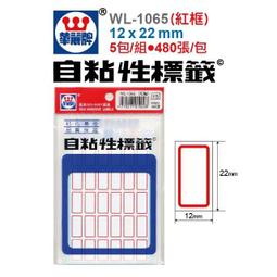 華麗牌 WL-9616阿波羅A4影印、雷射、噴墨三用紙 / 自黏性標籤 / 電腦標籤 (100大張/包) 歷史價格詳細信息