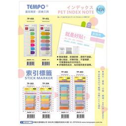 TEMPO TP-402柔色平頭索引標貼(8色入) 文鶴書店 Crane Publishing 歷史價格詳細信息