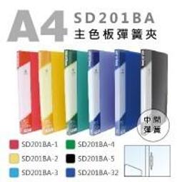 雙德SD201BC PP雙上A4彈力夾 彈簧夾  台灣製 輕便夾 檔案夾 資料夾 文件夾 歷史價格詳細信息