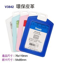 證件套/卡套 直式/橫式 信用卡提款卡套/悠遊卡/識別證/健保卡/出入證套/工作證/學生證/票卡 集點卡 套 PVC卡套 歷史價格詳細信息