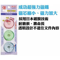 成功 3公分果凍透明磁鐵-5入 歷史價格詳細信息