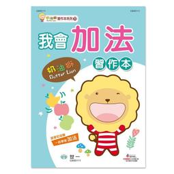 奶油獅我會玩迷宮習作本 歷史價格詳細信息