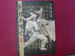 漫畫遠野物語: 水木茂的妖怪原鄉紀行 誠品eslite 歷史價格詳細信息