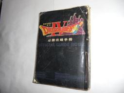 老殘二手 勇者鬥惡龍 VII 完全破關攻略 9789578215320 歷史價格詳細信息