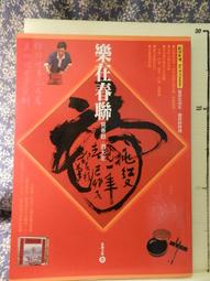 樂在春風化雨中-王靜珠著 歷史價格詳細信息