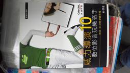 威力導演數位影音創作超人氣（適用15〜18版，含CCA＆CCP國際認證模擬試題）（附影音／範例／試用版） 歷史價格詳細信息