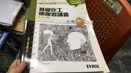 基礎化工升學寶典（化工群）－2024年（第三版）新一代－科大四技－附MOSME行動學習一點通：評量．詳解【金石堂】 歷史價格詳細信息