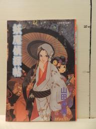 東販｜妖怪仰慕的祟神 1~2〖Zfong 智豐〗 歷史價格詳細信息