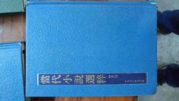 《當代小說修辭性語境差闡釋》/祝敏青、 林鈺婷 歷史價格詳細信息
