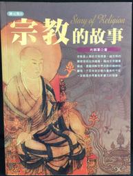 宗教的40堂公開課：無論你是否擁有信仰,都可以用宗教解答人類對自身和宇宙的疑問！【左西購物網】 歷史價格詳細信息