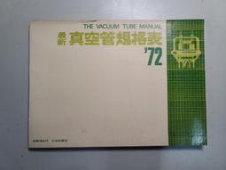 《最新版表格式中文大辭典》ISBN:9572801929│文化 無劃記 E63 歷史價格詳細信息