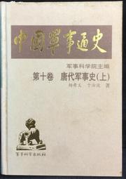 古今書廊《軍事政治學：軍隊、政治與國家》段復初、郭雪真│翰蘆│9789865860455 歷史價格詳細信息