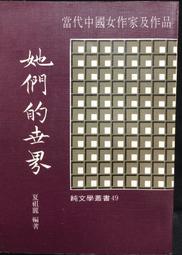 古今書廊《文學的容顏：台灣作家群像攝影》林伯樑│國家台灣文學館│ 歷史價格詳細信息