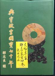 古今書廊《典藏版鐡路新旅 : 縱貫線南段40站深度遊》│遠足│9789865787073 歷史價格詳細信息