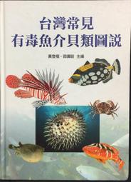 台灣貝類圖鑑 貓頭鷹出版社  9867415582  臺灣貝類圖鑑 賴景陽 歷史價格詳細信息