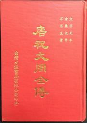 古今書廊《唐玄宗傳》許道勛、趙克堯│臺灣商務印書館│9789570530063 歷史價格詳細信息