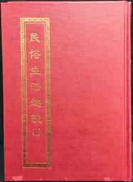 古今書廊《莊嚴的世界(上下)》阮昌銳│文開│ 歷史價格詳細信息