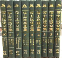 莎士比亞全集  裝刷邊版 全10冊 朱生豪主譯 深入莎翁的文學世界 感受 典的永恒魅力 四大喜劇悲劇 文學戲劇愛好者 歷史價格詳細信息