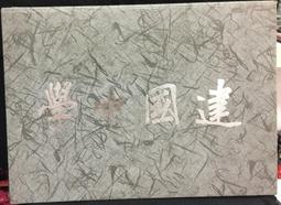 古今書廊《中國第一詐書：鬼谷子》東方羽│海鴿│9789863922742 歷史價格詳細信息