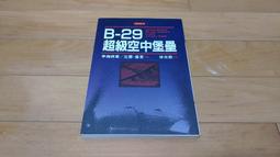 B-29戰略轟炸機飛機模型 壹比壹大型飛機模型 中國軍事飛機模型 歷史價格詳細信息
