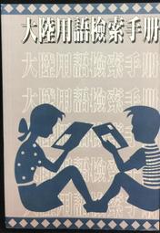 古今書廊《行政救濟法論》蔡志方│民82年9月初版│有劃頁 9579705488 歷史價格詳細信息