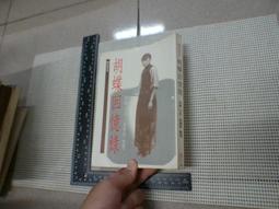 民75初版 漫畫書 HAGAR Cartoon 海迦的故事(一)  (德) 中央圖書出版 歷史價格詳細信息