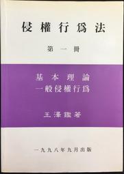 侵權行為法（增補版）（精） 歷史價格詳細信息