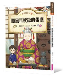 神奇柑仔店9：消除痠痛地藏饅頭 ふしぎ駄菓子屋銭天堂9 可購買版本(2)： 歷史價格詳細信息