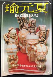 古今書廊《為土地種一個希望：嚴長壽和公益平台的故事》嚴長壽、吳錦勳│商業周刊│微劃記 9789863200727 歷史價格詳細信息