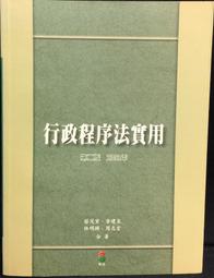 古今書廊《行政救濟法論》蔡志方│民82年9月初版│有劃頁 9579705488 歷史價格詳細信息