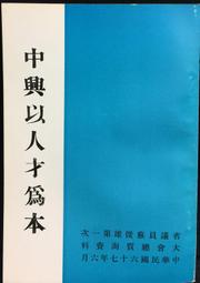 古今書廊《為土地種一個希望：嚴長壽和公益平台的故事》嚴長壽、吳錦勳│商業周刊│微劃記 9789863200727 歷史價格詳細信息