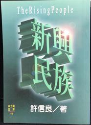 古今書廊《信玄戰旗》松本清張│遠流│9789573263036 歷史價格詳細信息