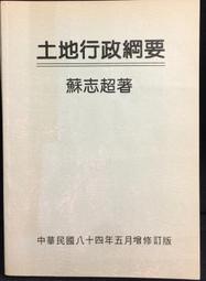 行政法／蘇嘉宏／9789865860646／法律類 歷史價格詳細信息