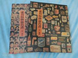 老月份牌廣告畫 上卷 + 手記 歷史價格詳細信息