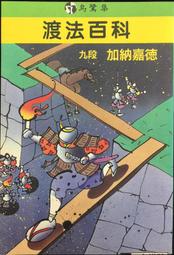 古今書廊《維梅爾的帽子：從一幅畫看十七世紀全球貿易》卜正民│遠流│有劃記 9789573264521 歷史價格詳細信息