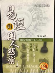 古今書廊《易象正》明。黃道周 撰；翟奎鳳 整理│中華書局│9787101081008 歷史價格詳細信息