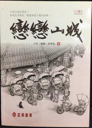 古今書廊《孝經今註今譯：修訂本(精裝)》黃得時 註譯│臺灣商務│ 歷史價格詳細信息
