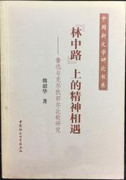 古今書廊《魯迅正傳》鄭學稼│時報│ 歷史價格詳細信息